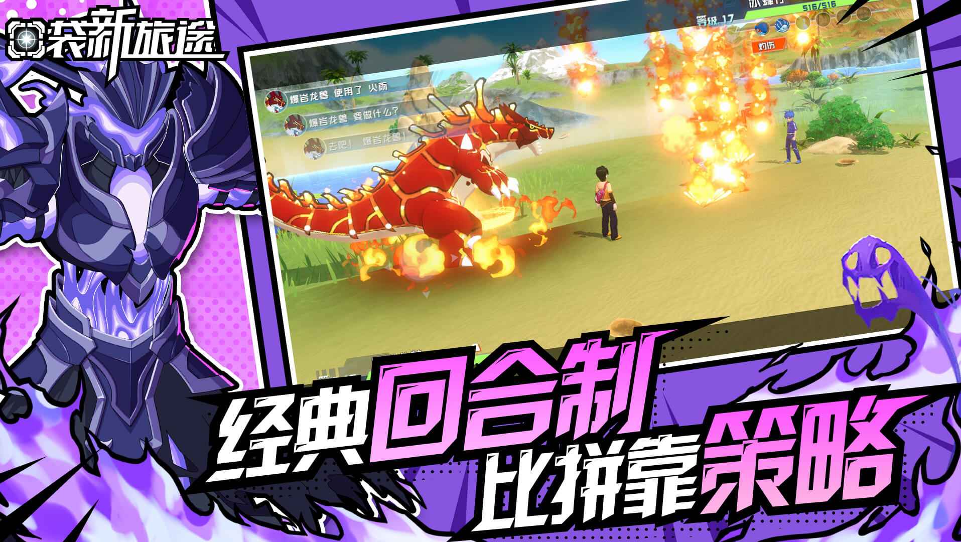 口袋新旅途官方版