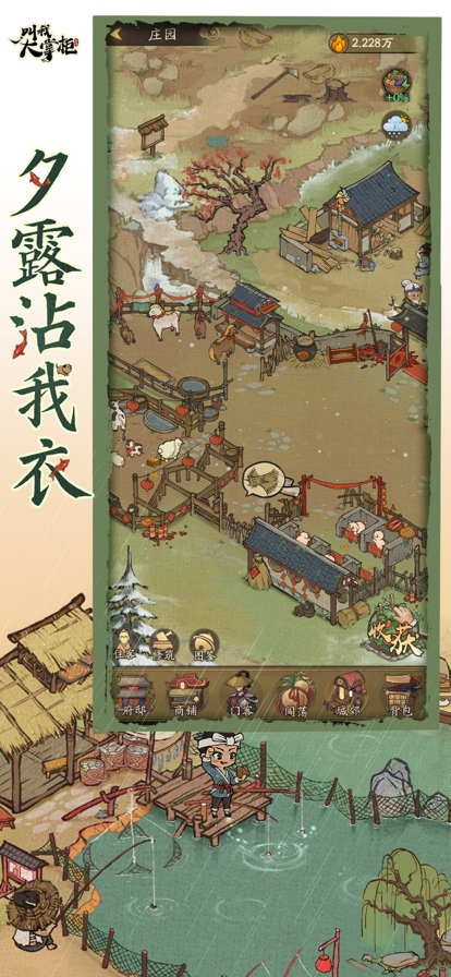 叫我大掌柜 手游最新版