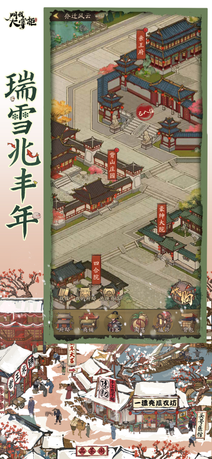 叫我大掌柜 手游最新版