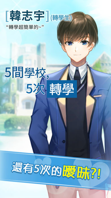 转学生的恋爱日记 安卓版