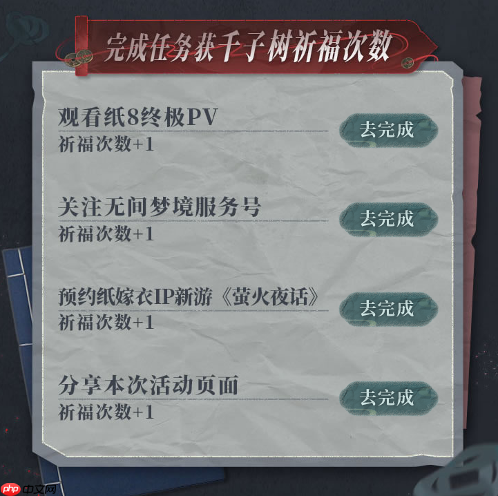纸嫁衣8预约活动怎么参加-纸嫁衣8预约活动奖励