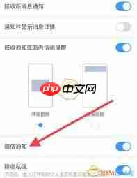 超星学习通如何开启通知栏显示消息详情