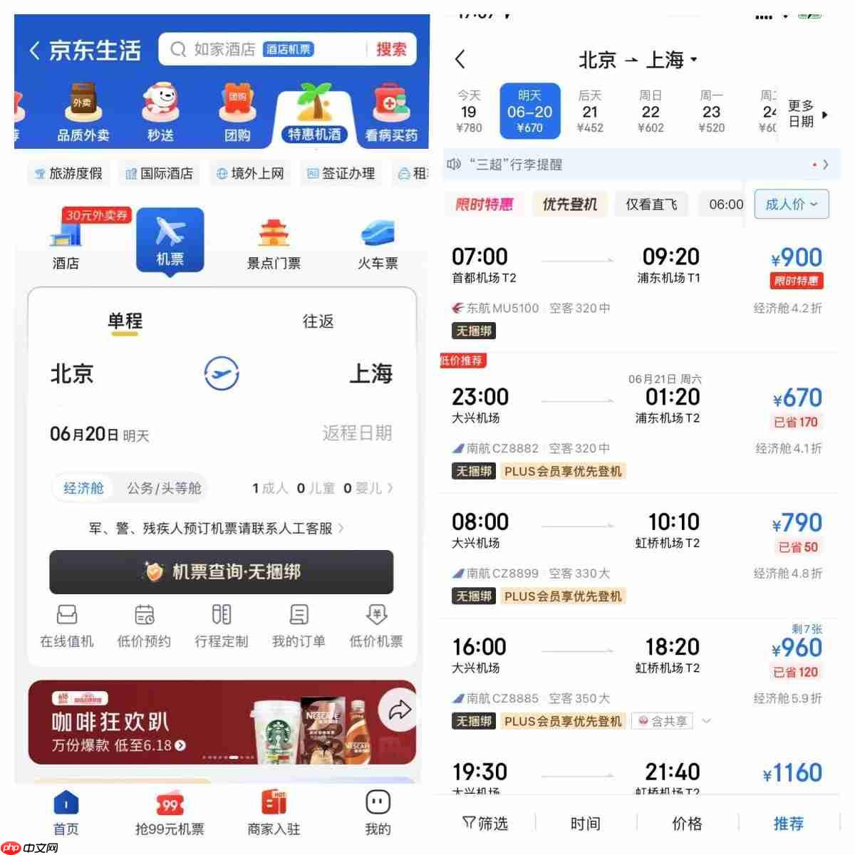 三年0佣金！京东“复制”外卖打法强攻酒旅？