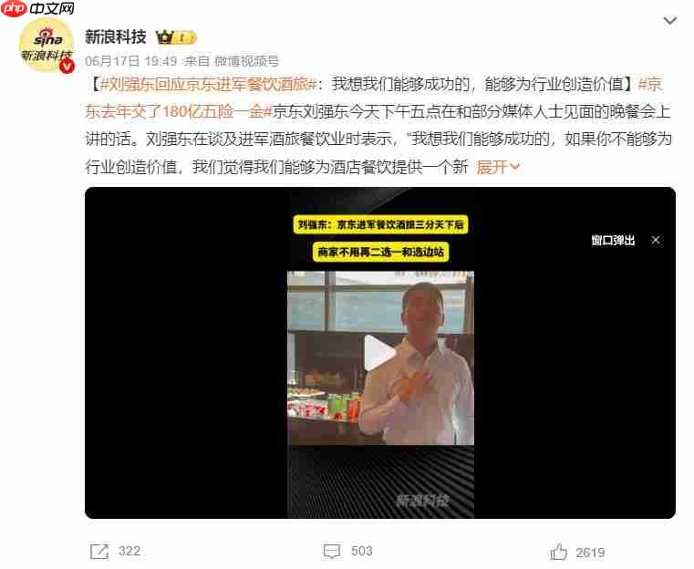 三年0佣金！京东“复制”外卖打法强攻酒旅？