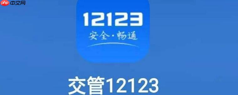 交管12123随手拍奖励可以转让吗？