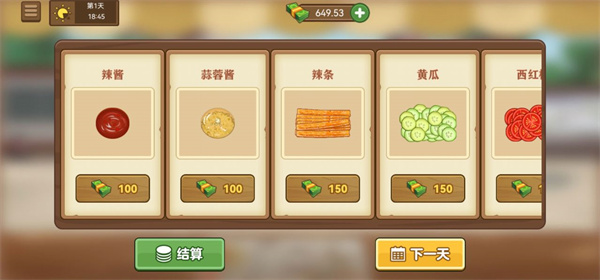 我的煎饼摊 免登入版