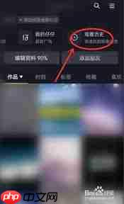 抖音直播如何查看观看记录