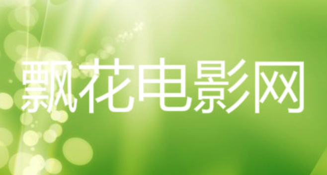 国产电影在线观看免费平台盘点 最新国产大片网站推荐 - 菜鸟下载
