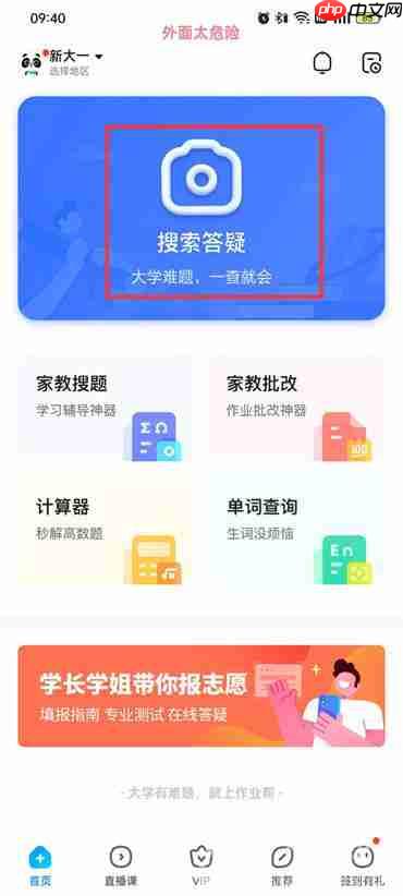 作业帮在线拍照解题怎么弄