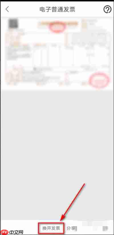 苏宁易购怎么换开发票