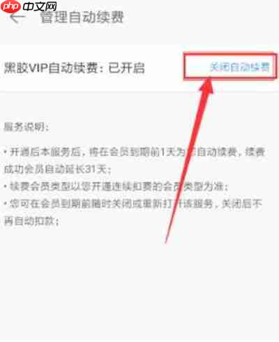 网易云音乐自动续费怎么取消