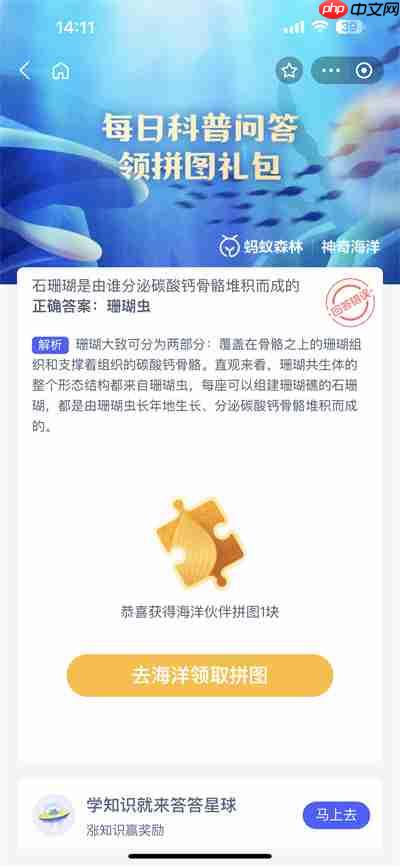 支付宝神奇海洋7.20日答案是什么