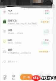 随手记如何修改统计时间