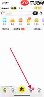 闲鱼如何关闭互动交流消息提醒
