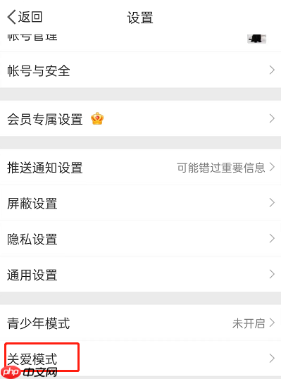 微博在哪设置关爱模式 微博关爱模式设置流程一览