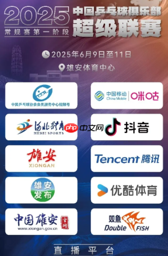 2025乒超联赛在哪直播 2025乒超联赛央视直播吗