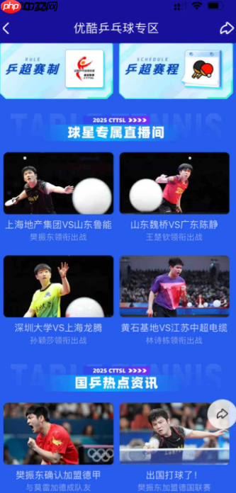 2025乒超联赛在哪直播 2025乒超联赛央视直播吗