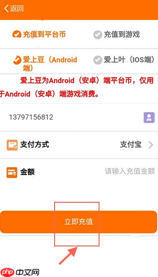在爱上游戏里怎么进行充值？爱上游戏充值方法说明
