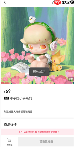 泡泡玛特小程序抢购技巧 泡泡玛特小程序到货通知怎么设置