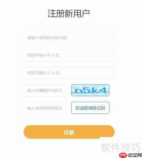 车通云汽配平台注册指南