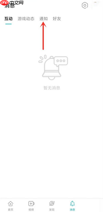 Taptap如何打开通知消息?Taptap打开通知消息的方法