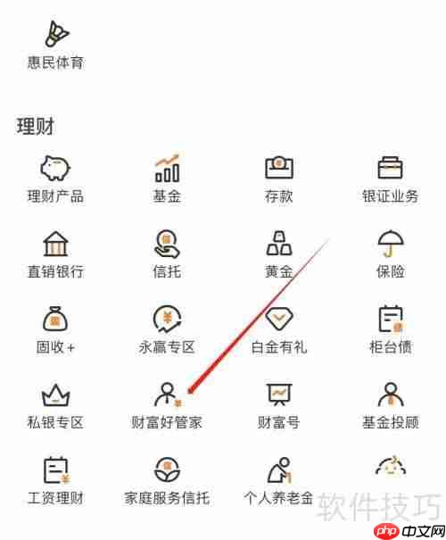 宁波银行财富好管家：查找与使用指南