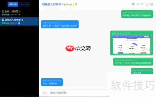 在线客服系统接入教程