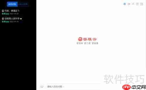 在线客服系统接入教程