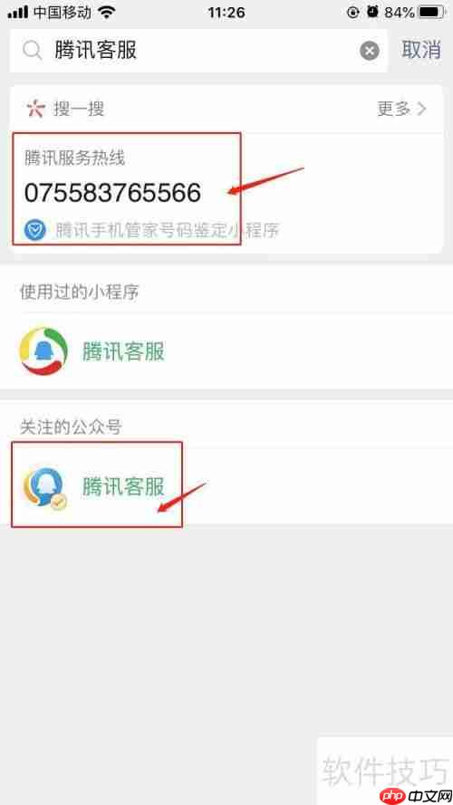 微信客服怎么找_腾讯科技