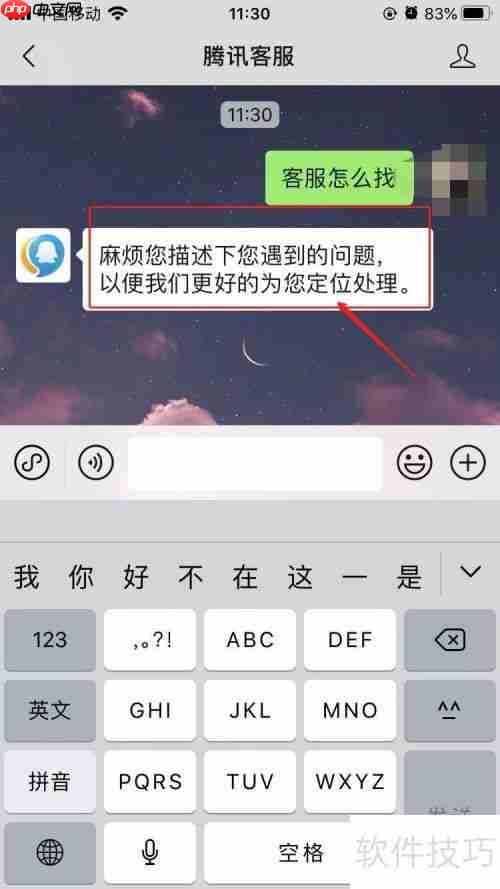 微信客服怎么找_腾讯科技