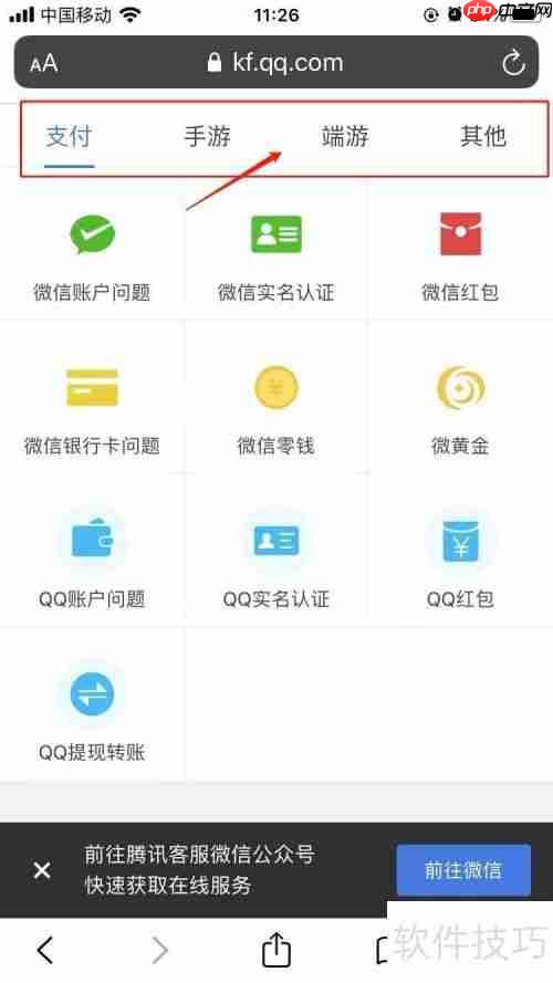 微信客服怎么找_腾讯科技