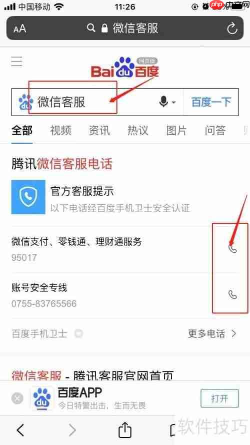 微信客服怎么找_腾讯科技