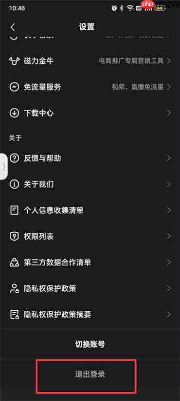 快手怎么退出登录