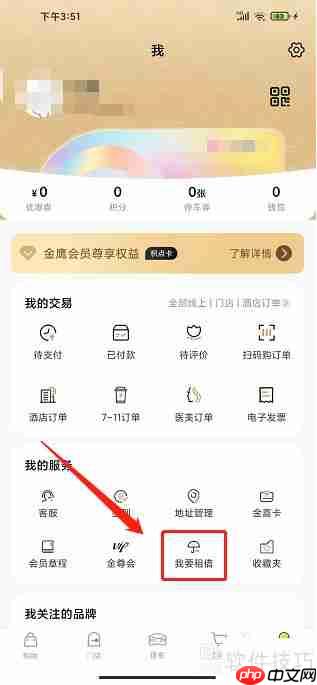 金鹰生活app租借雨伞指南