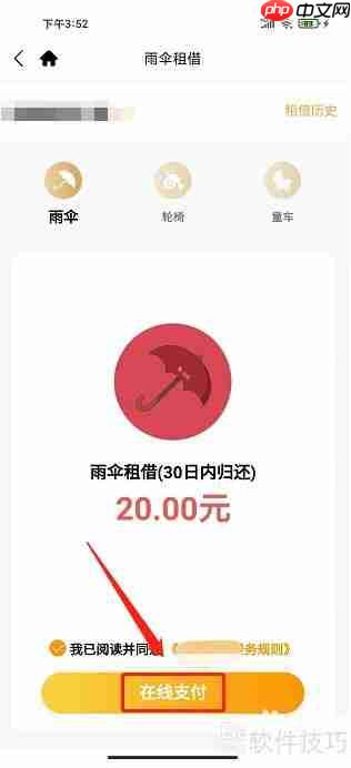 金鹰生活app租借雨伞指南