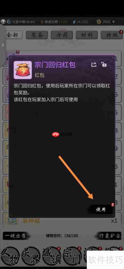 一念逍遥：开启方式全面解析