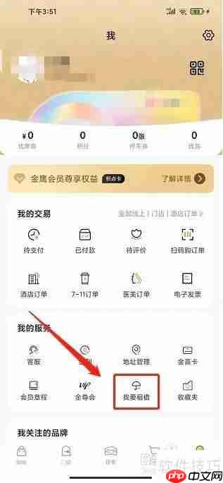 金鹰生活APP租借雨伞功能介绍
