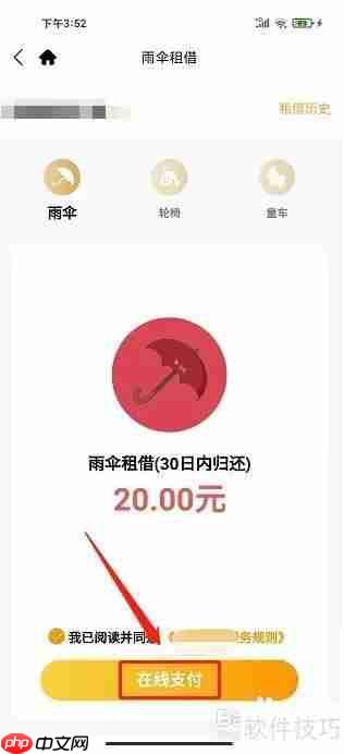 金鹰生活APP租借雨伞功能介绍
