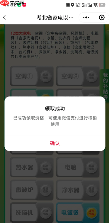 湖北国补券抢不到怎么领 湖北国补券几点发放