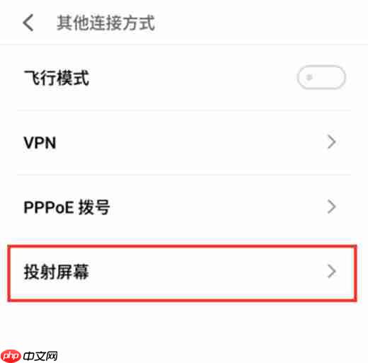 魅族15怎么进行投屏？进行投屏的方法一览