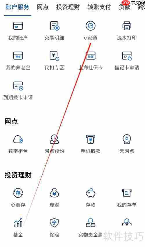 上海银行e家通查看方法