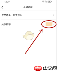 小红书笔记怎么和群聊关联删除