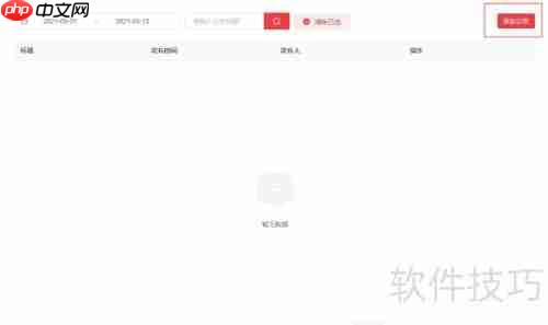客服系统中发布公告的方法