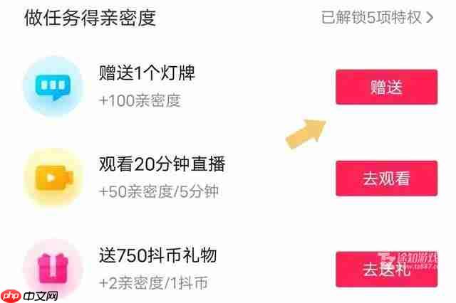 《抖音》点亮灯牌教程