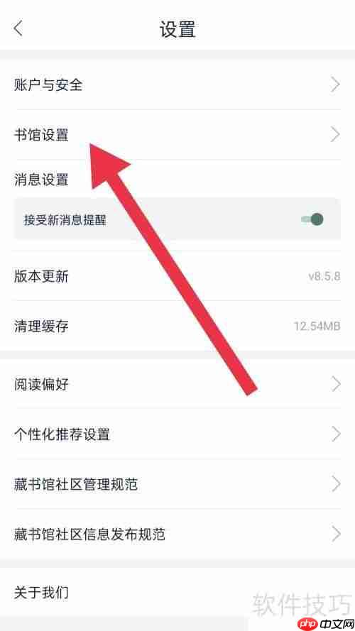 藏书馆APP书馆名称设置方法