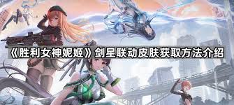 剑星妮姬联动鱼类怎么获取