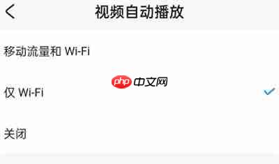 米游社团怎么关闭自动播放