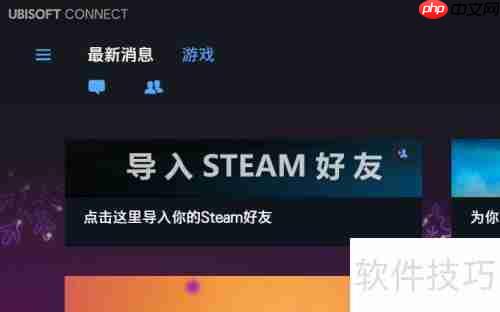 育碧游戏登录器如何设置中文
