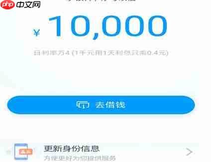 在支付宝里如何降低借呗利息？借呗利息降低方法说明