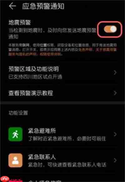 华为手机怎么开启地震预警功能